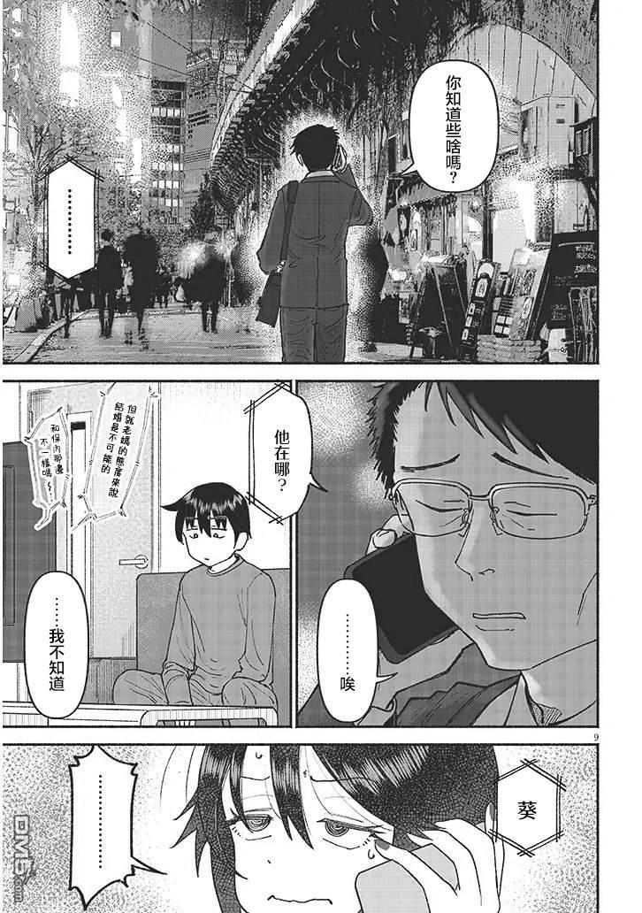 与乡村表妹间的恋爱喜剧 第43话 第9页