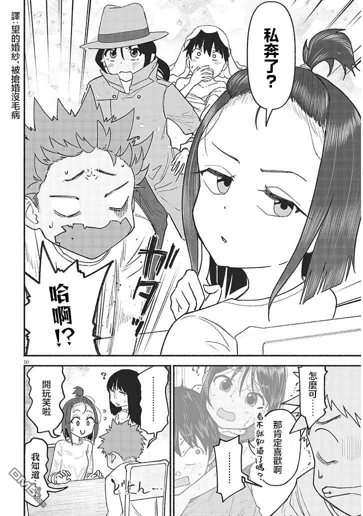 与乡村表妹间的恋爱喜剧 第44话 第10页