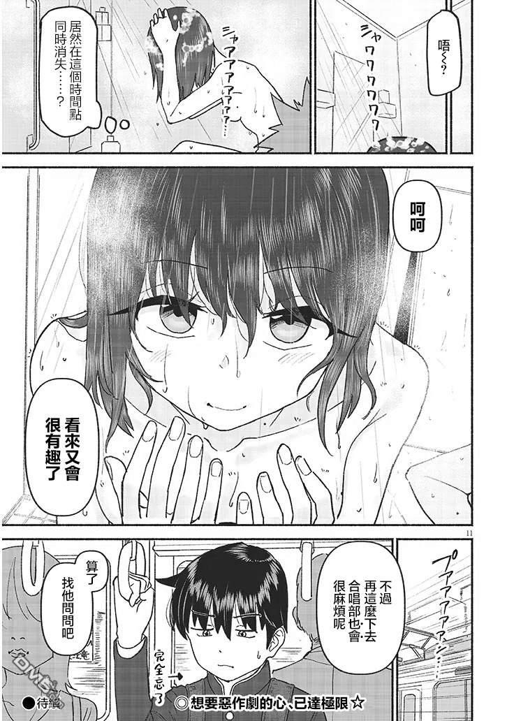 与乡村表妹间的恋爱喜剧 第44话 第11页
