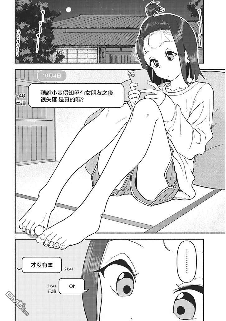 与乡村表妹间的恋爱喜剧 第44话 第2页