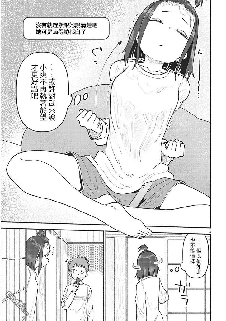 与乡村表妹间的恋爱喜剧 第44话 第3页
