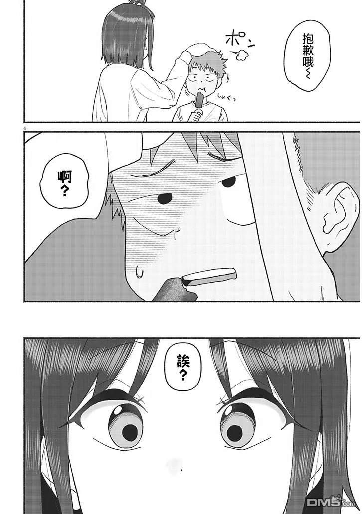 与乡村表妹间的恋爱喜剧 第44话 第4页