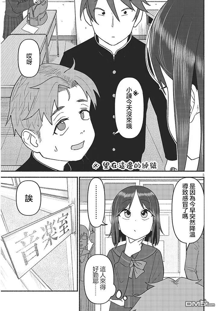 与乡村表妹间的恋爱喜剧 第44话 第5页