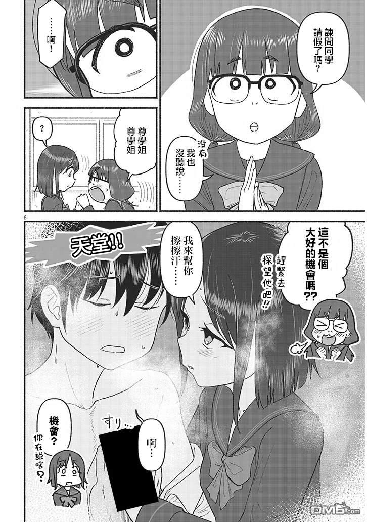 与乡村表妹间的恋爱喜剧 第44话 第6页