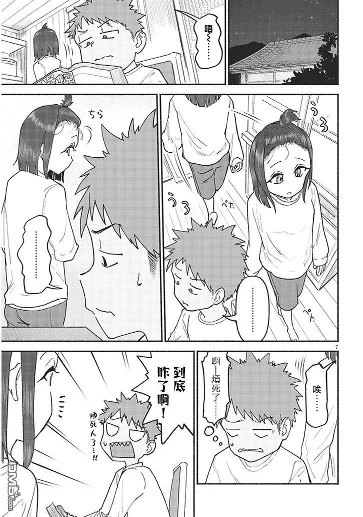 与乡村表妹间的恋爱喜剧 第44话 第7页