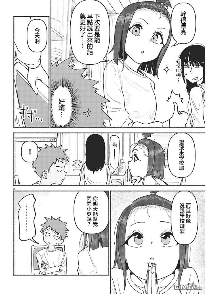 与乡村表妹间的恋爱喜剧 第44话 第8页