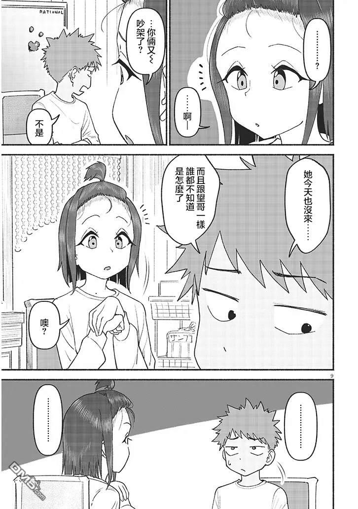 与乡村表妹间的恋爱喜剧 第44话 第9页