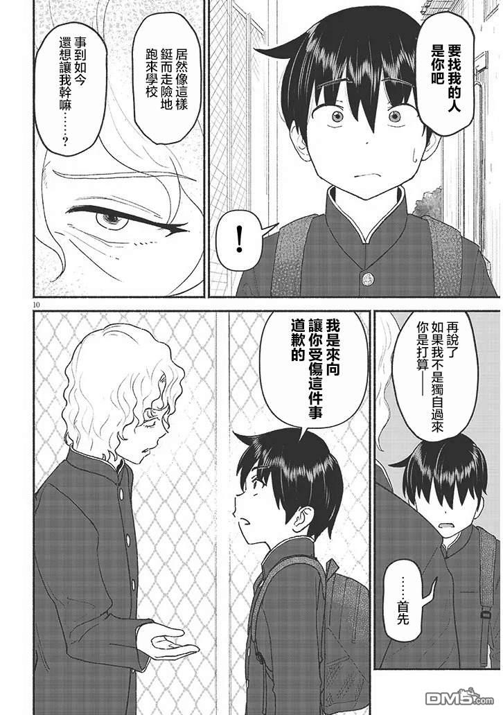 与乡村表妹间的恋爱喜剧 第45话 第10页