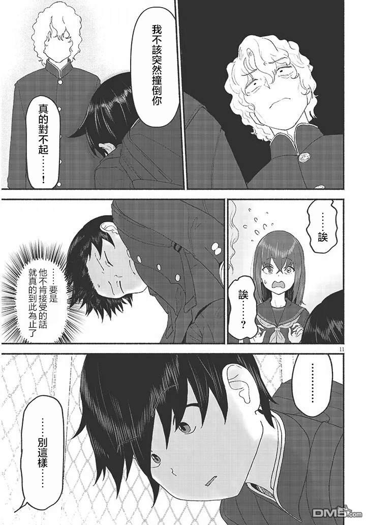 与乡村表妹间的恋爱喜剧 第45话 第11页