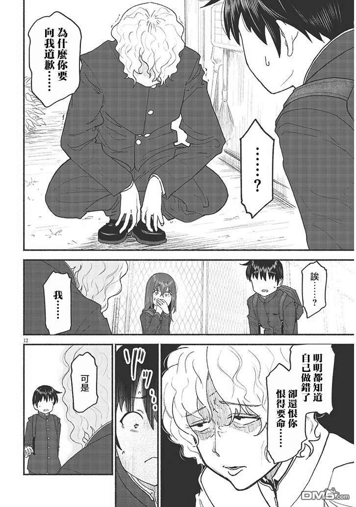 与乡村表妹间的恋爱喜剧 第45话 第12页