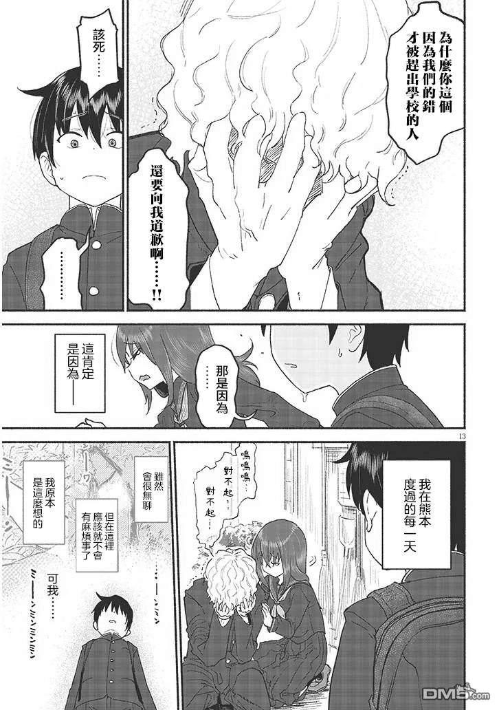 与乡村表妹间的恋爱喜剧 第45话 第13页