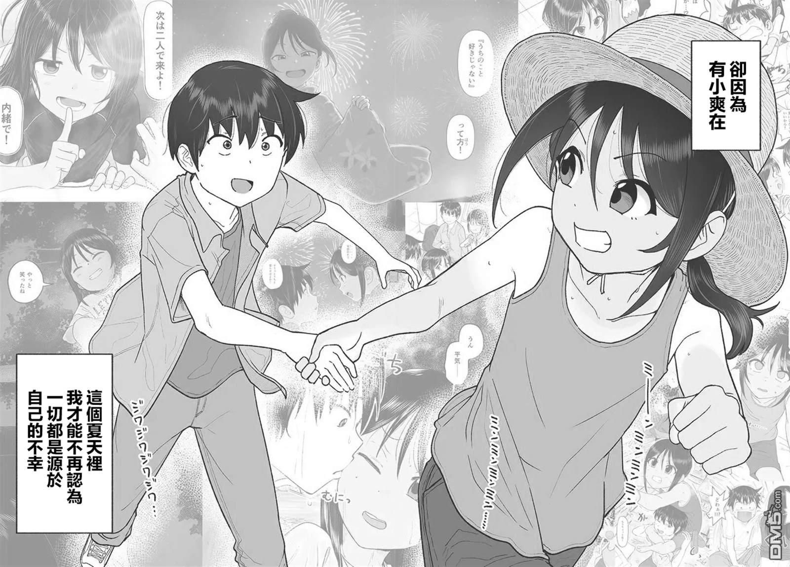 与乡村表妹间的恋爱喜剧 第45话 第14页