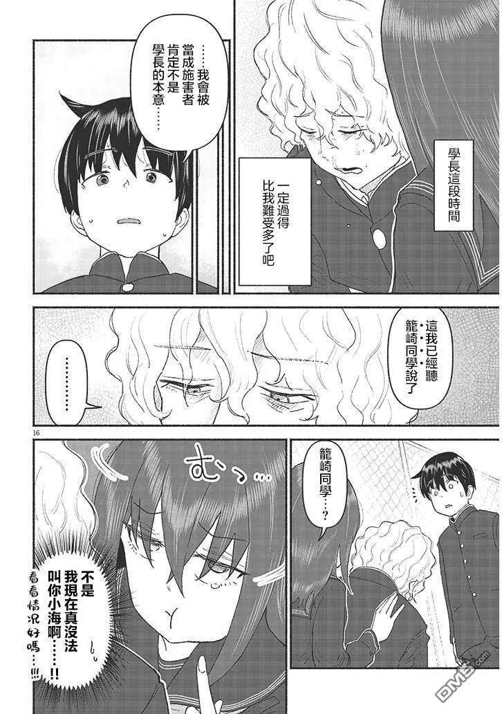 与乡村表妹间的恋爱喜剧 第45话 第15页