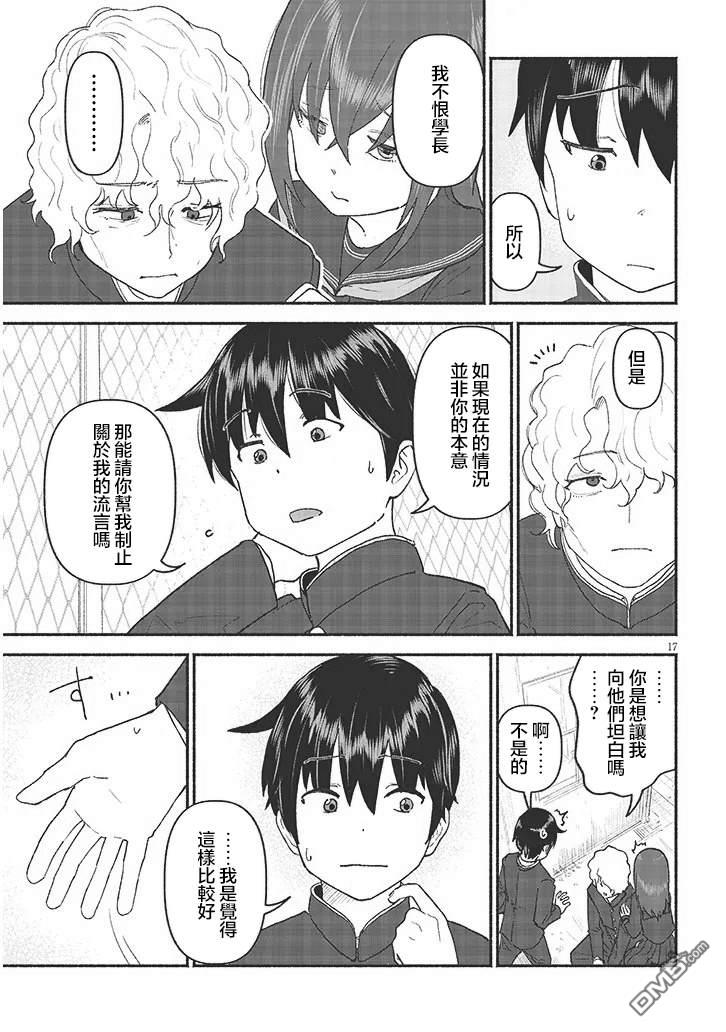 与乡村表妹间的恋爱喜剧 第45话 第16页