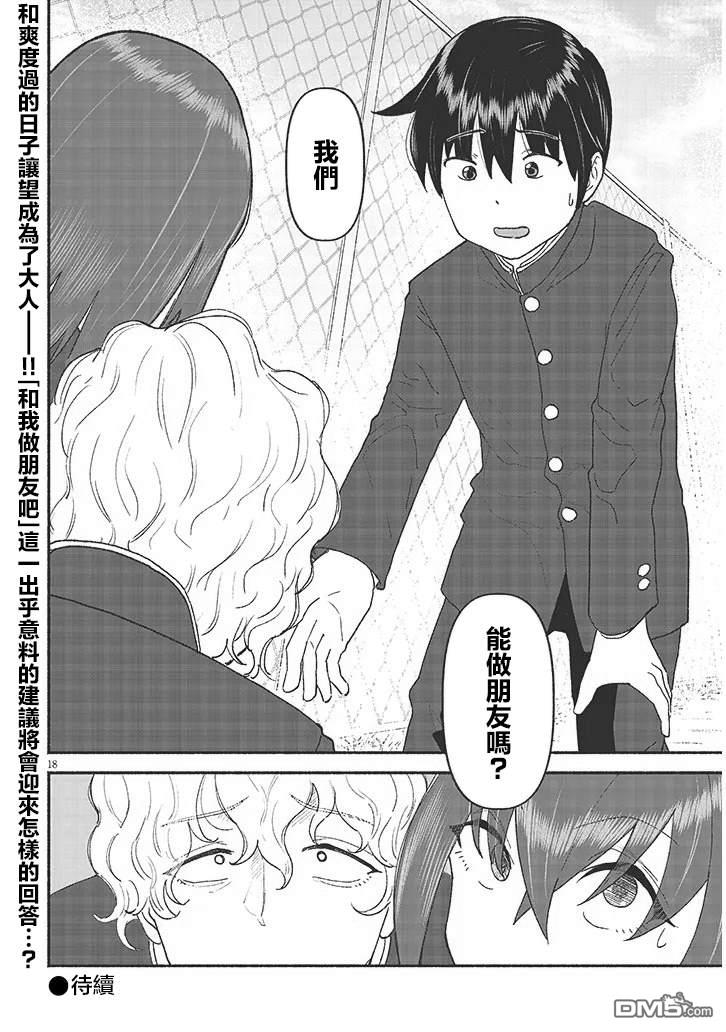 与乡村表妹间的恋爱喜剧 第45话 第17页