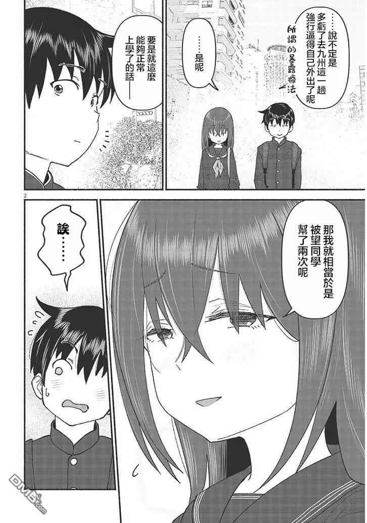 与乡村表妹间的恋爱喜剧 第45话 第2页