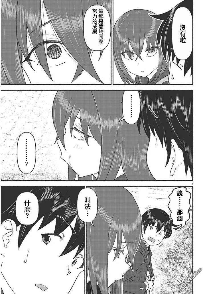 与乡村表妹间的恋爱喜剧 第45话 第3页