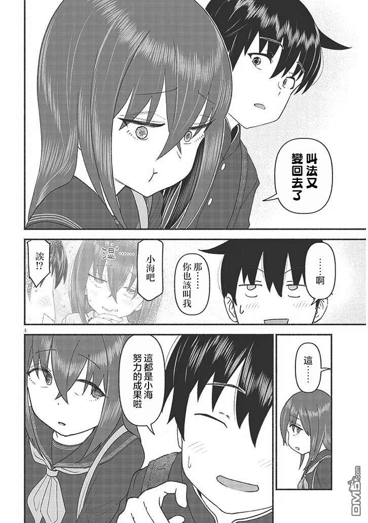 与乡村表妹间的恋爱喜剧 第45话 第4页