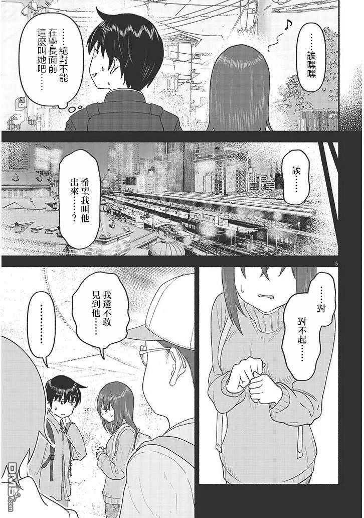 与乡村表妹间的恋爱喜剧 第45话 第5页