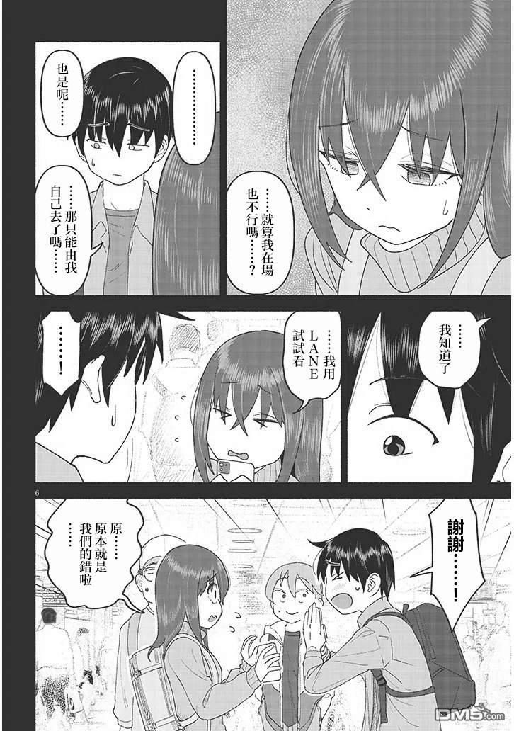 与乡村表妹间的恋爱喜剧 第45话 第6页