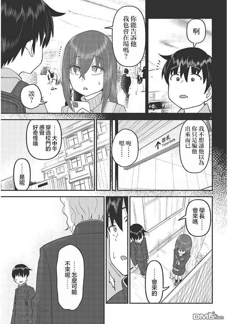 与乡村表妹间的恋爱喜剧 第45话 第7页