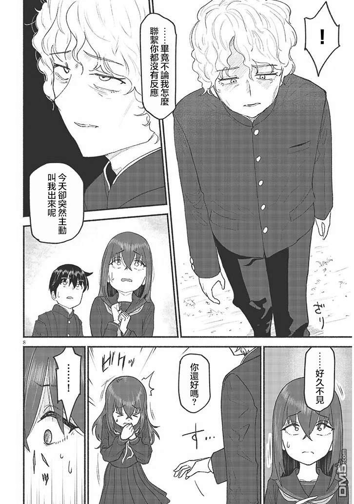 与乡村表妹间的恋爱喜剧 第45话 第8页