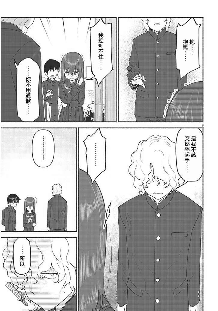 与乡村表妹间的恋爱喜剧 第45话 第9页
