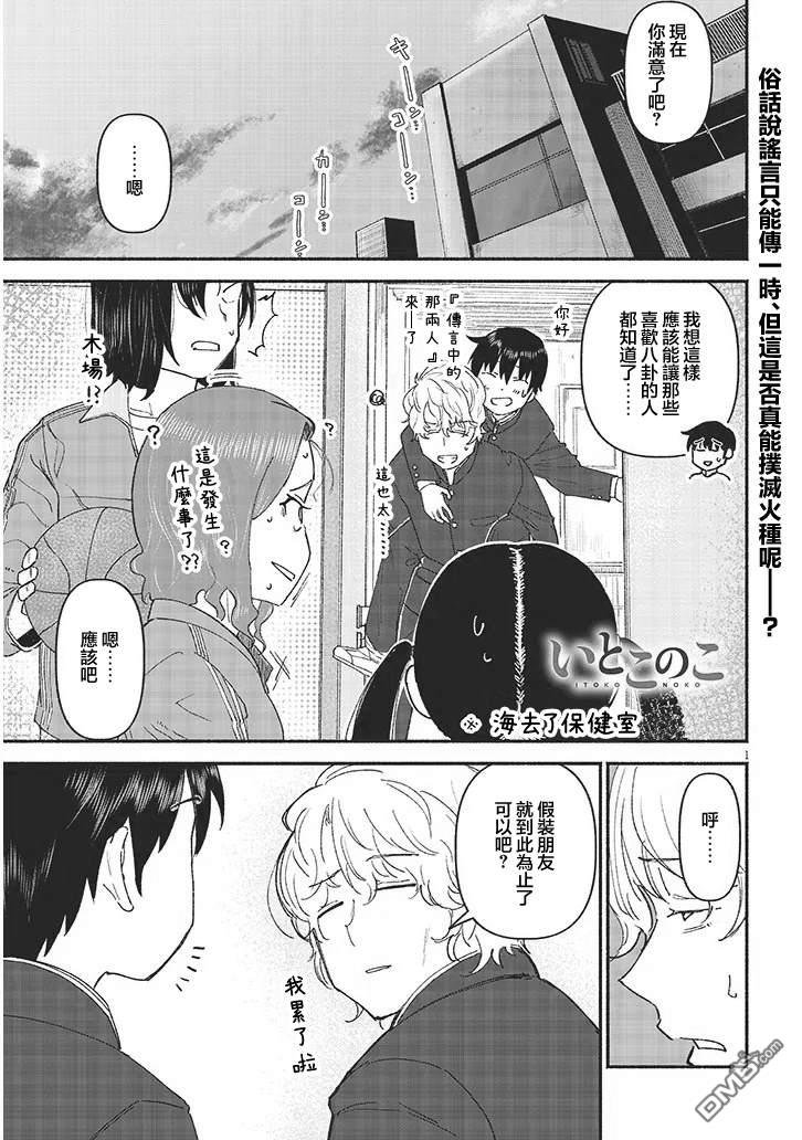 与乡村表妹间的恋爱喜剧 第46话 第1页