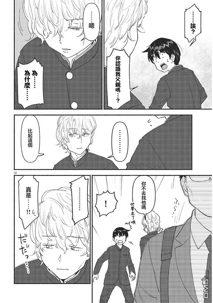 与乡村表妹间的恋爱喜剧 第46话 第10页