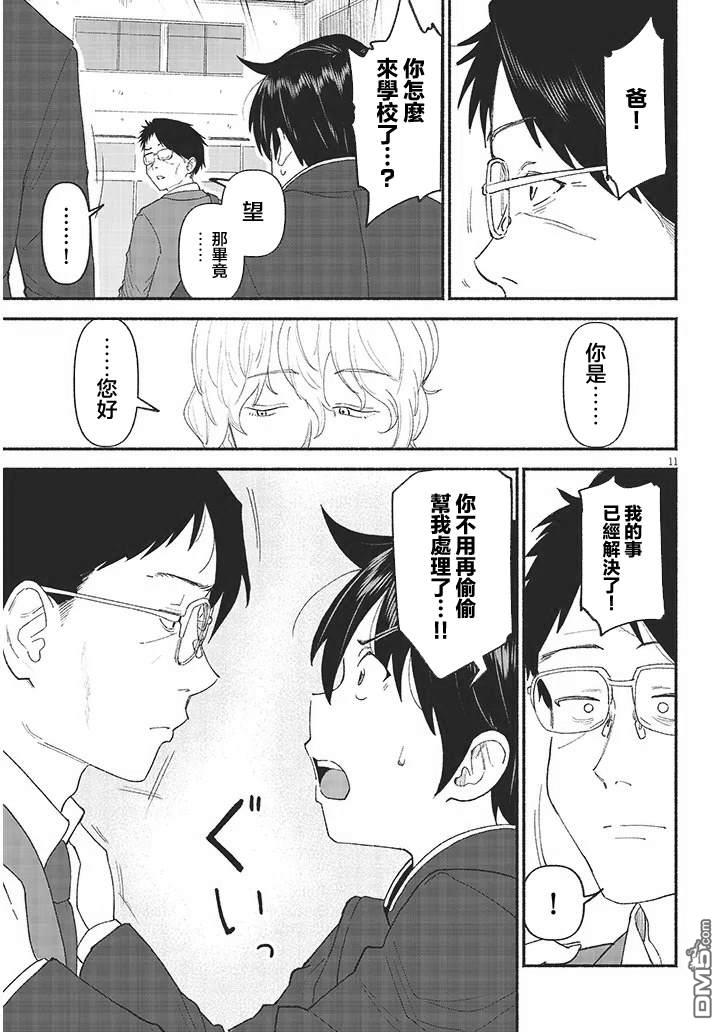 与乡村表妹间的恋爱喜剧 第46话 第11页