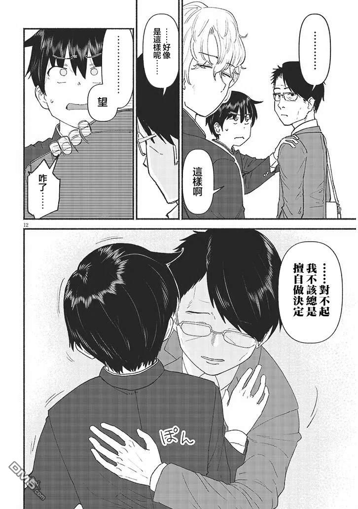 与乡村表妹间的恋爱喜剧 第46话 第12页