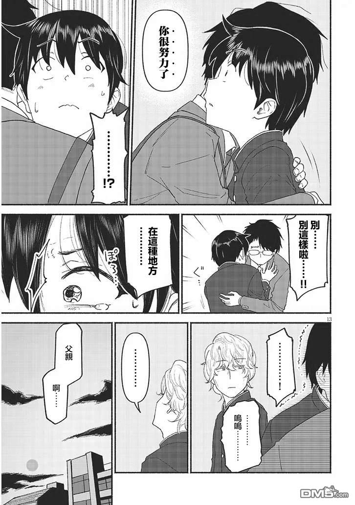 与乡村表妹间的恋爱喜剧 第46话 第13页
