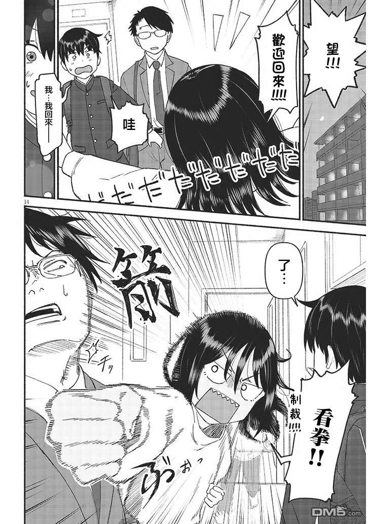 与乡村表妹间的恋爱喜剧 第46话 第14页