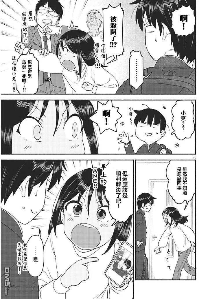 与乡村表妹间的恋爱喜剧 第46话 第15页