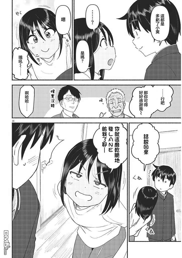 与乡村表妹间的恋爱喜剧 第46话 第16页