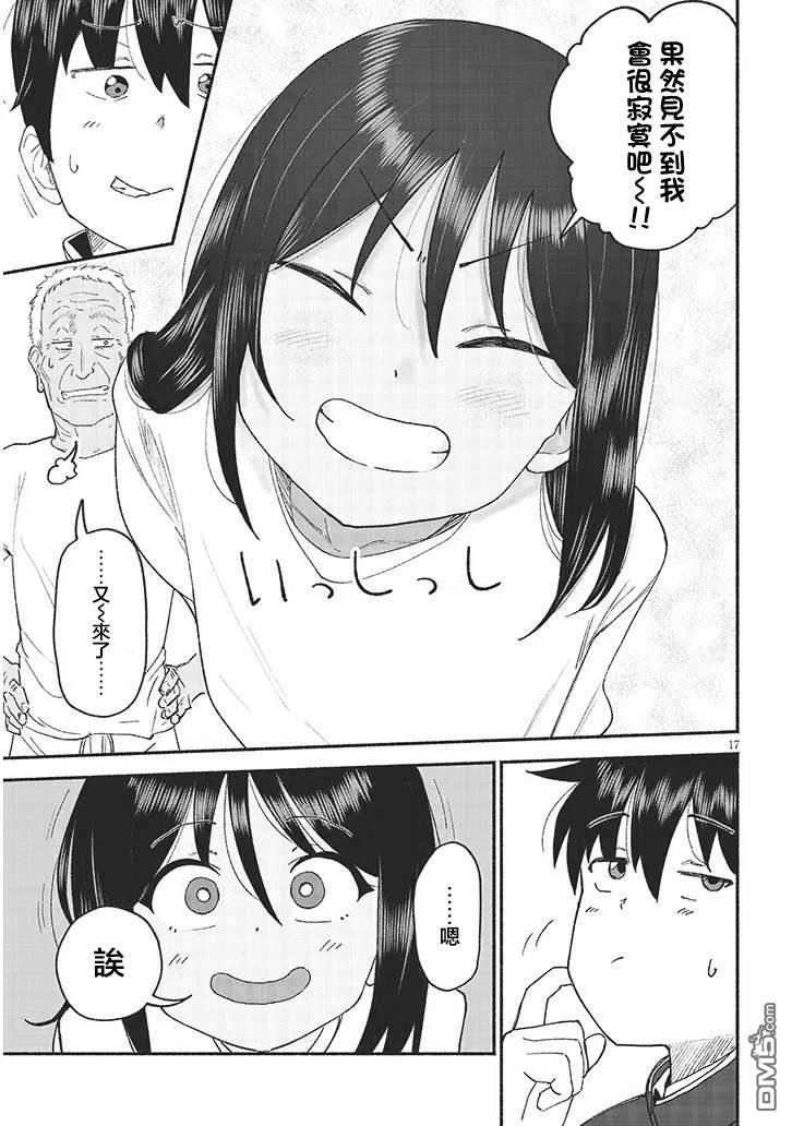 与乡村表妹间的恋爱喜剧 第46话 第17页