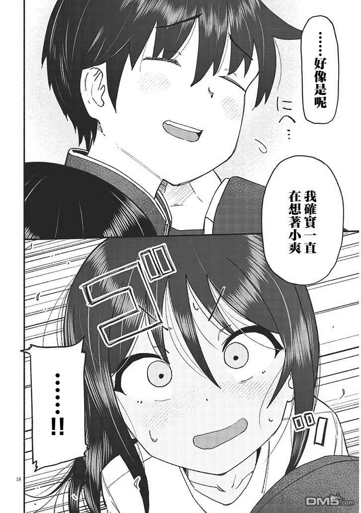 与乡村表妹间的恋爱喜剧 第46话 第18页