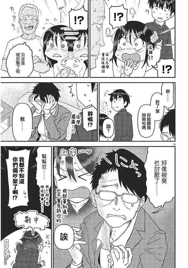 与乡村表妹间的恋爱喜剧 第46话 第19页