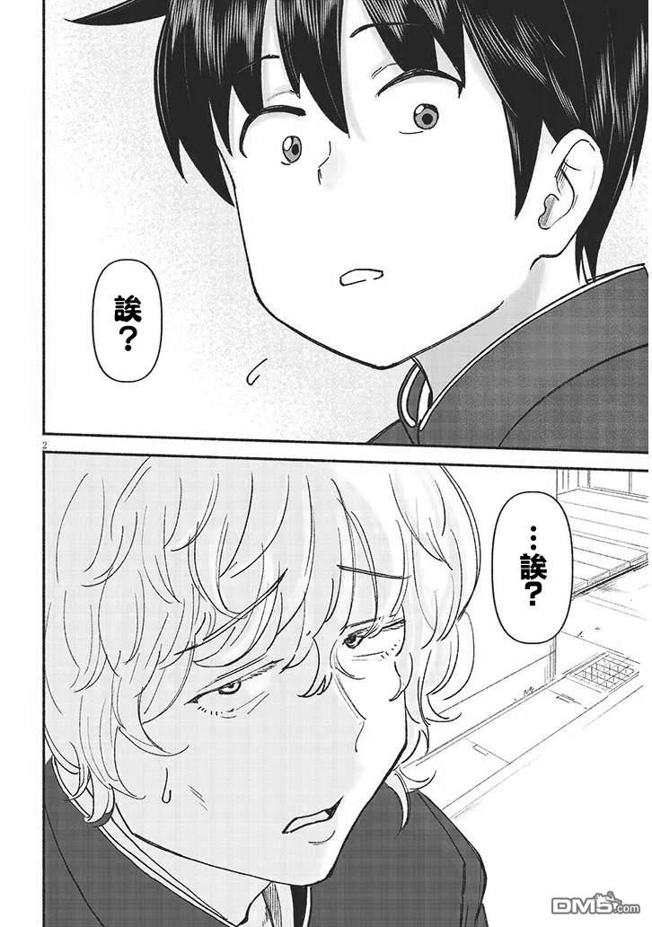 与乡村表妹间的恋爱喜剧 第46话 第2页