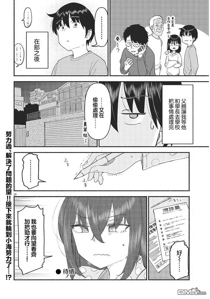 与乡村表妹间的恋爱喜剧 第46话 第20页