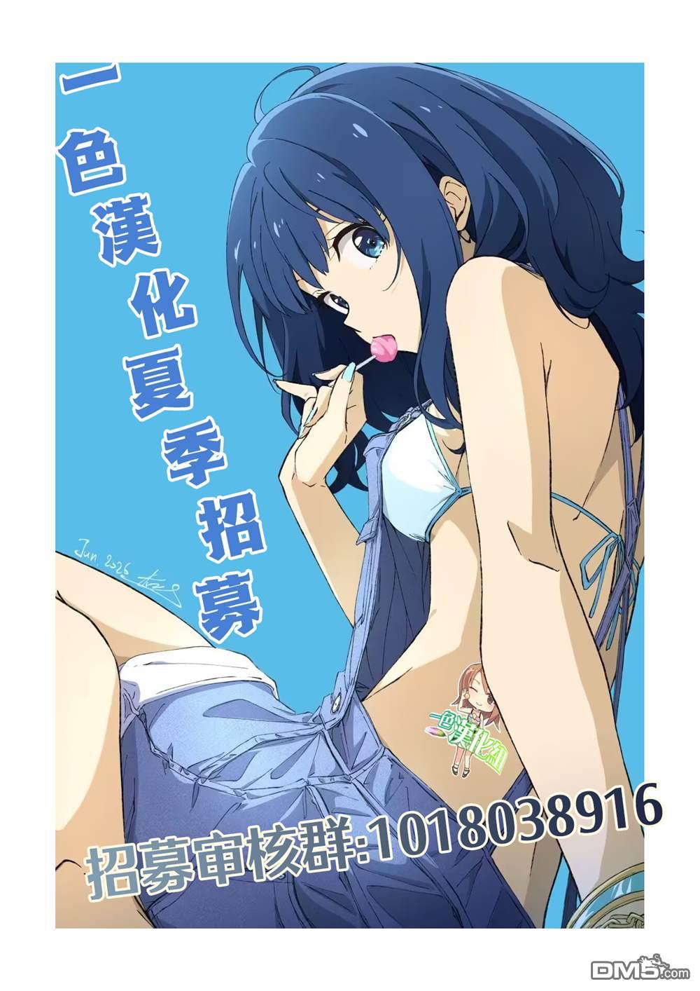 与乡村表妹间的恋爱喜剧 第46话 第21页