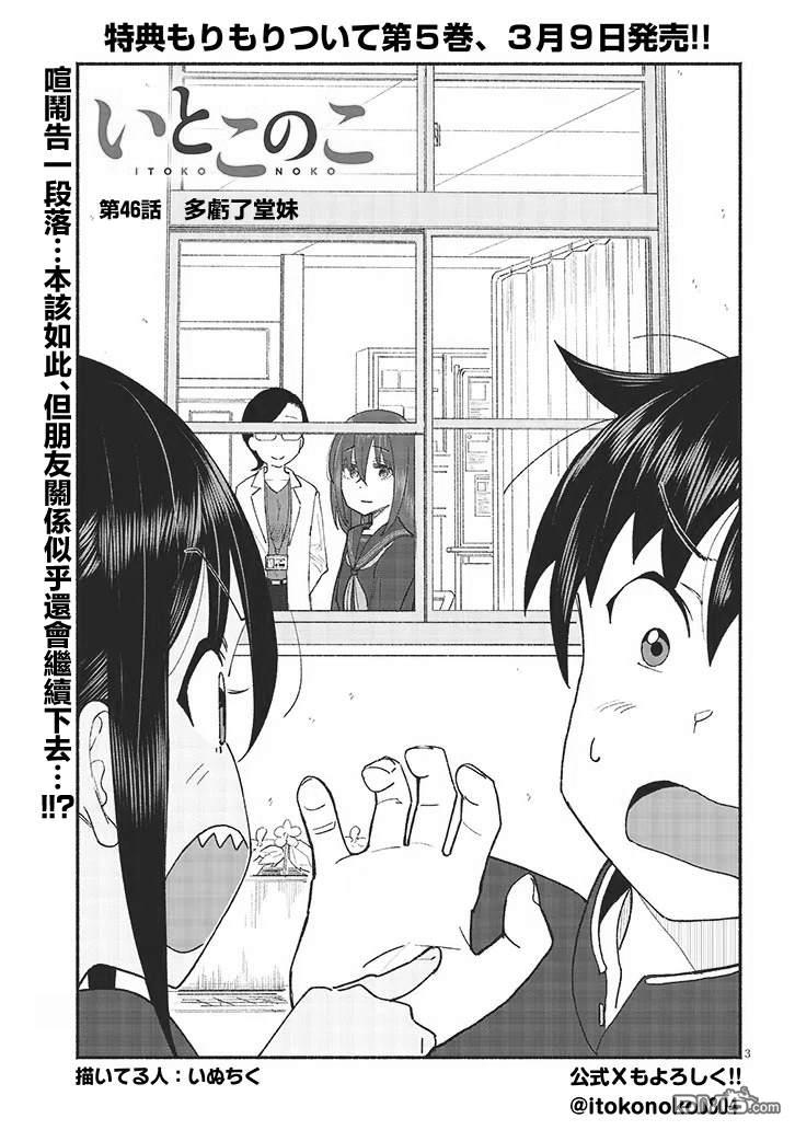 与乡村表妹间的恋爱喜剧 第46话 第3页