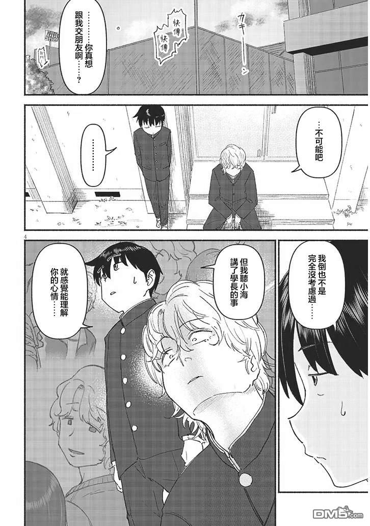 与乡村表妹间的恋爱喜剧 第46话 第4页