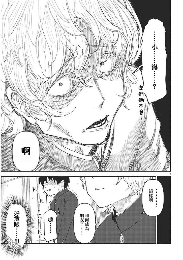 与乡村表妹间的恋爱喜剧 第46话 第5页