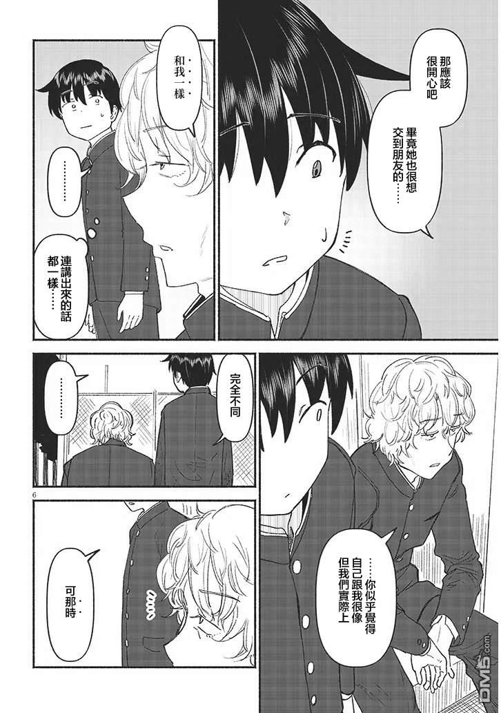 与乡村表妹间的恋爱喜剧 第46话 第6页