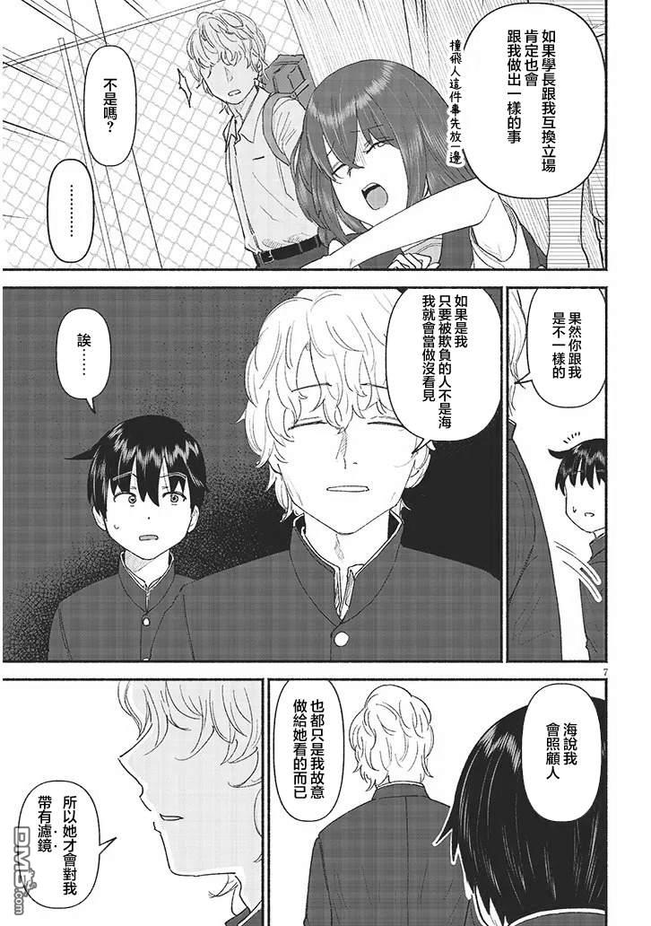 与乡村表妹间的恋爱喜剧 第46话 第7页