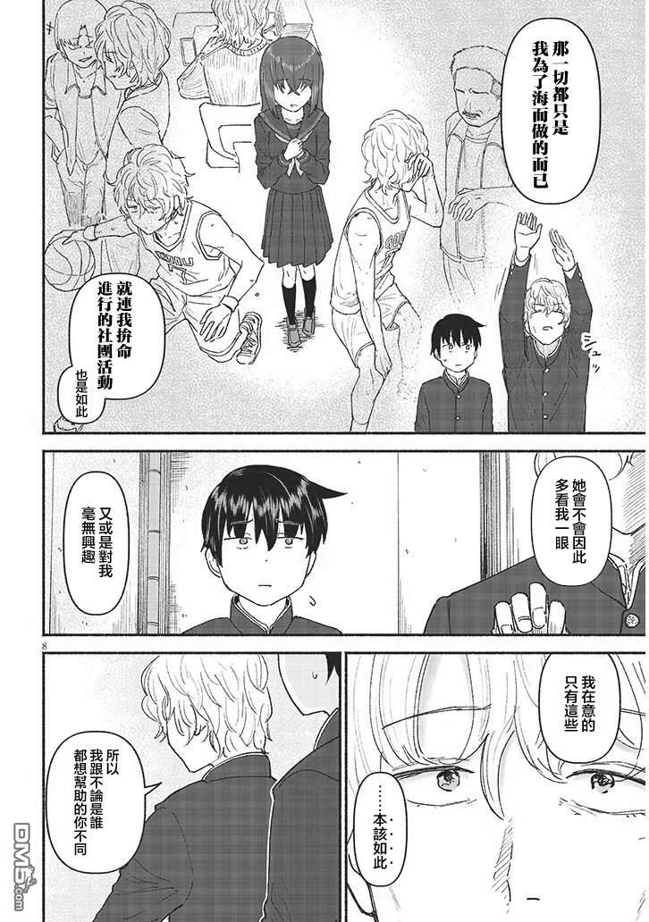 与乡村表妹间的恋爱喜剧 第46话 第8页