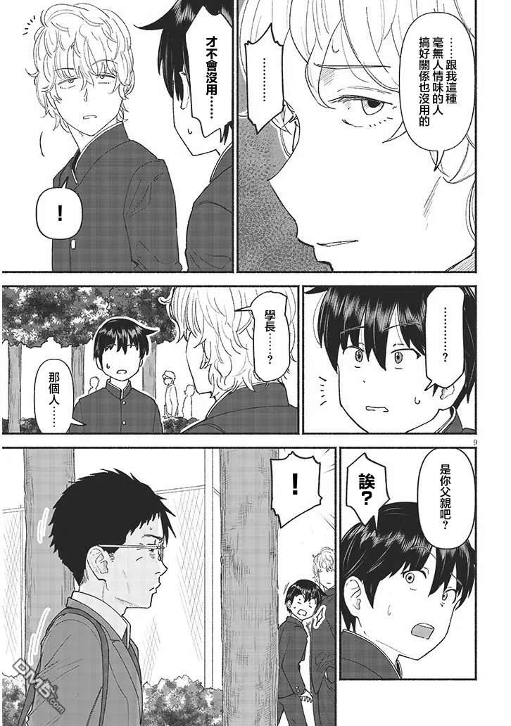 与乡村表妹间的恋爱喜剧 第46话 第9页