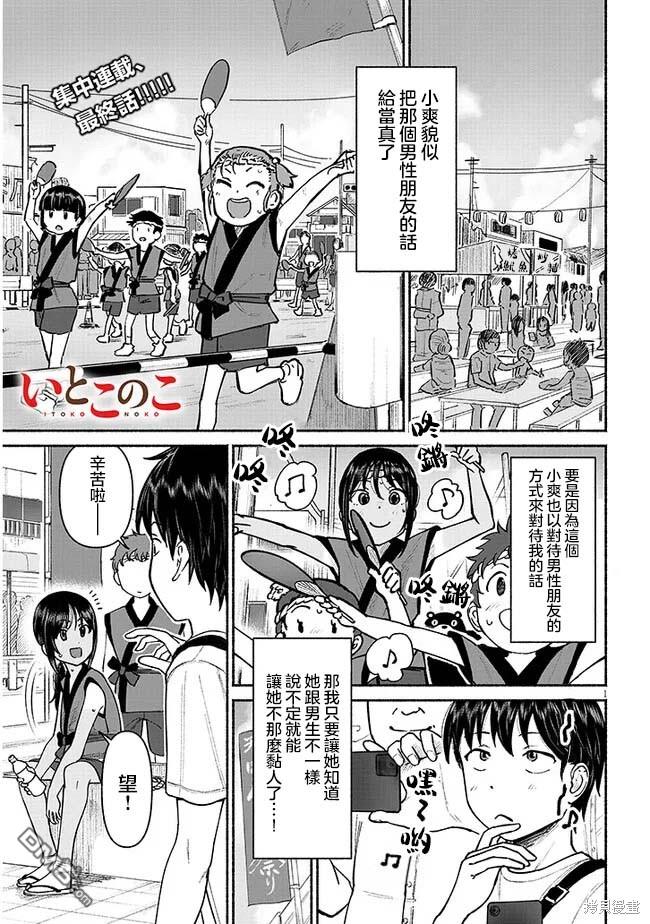 与乡村表妹间的恋爱喜剧 第4话 第1页