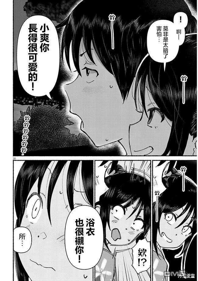 与乡村表妹间的恋爱喜剧 第4话 第10页